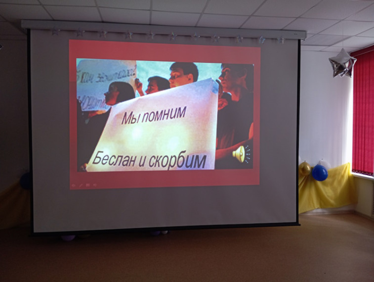 "Мы помним Беслан и скорбим".