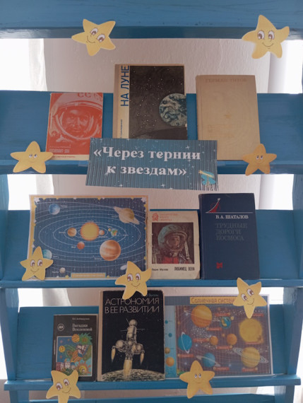 "Через терни к звёздам".